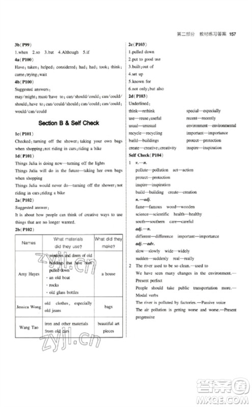 首都师范大学出版社2023年初中同步5年中考3年模拟九年级英语下册人教版山西专版参考答案 首都师范大学出版社2023年初中同步5年中考3年模拟九年级英语下册人教版山西专版参考答案