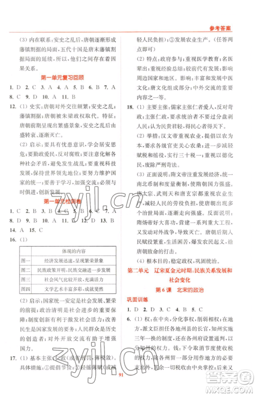 延边大学出版社2023南通小题课时作业本七年级下册历史人教版参考答案