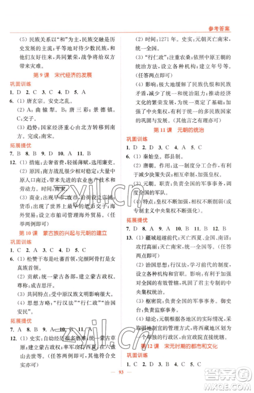 延边大学出版社2023南通小题课时作业本七年级下册历史人教版参考答案
