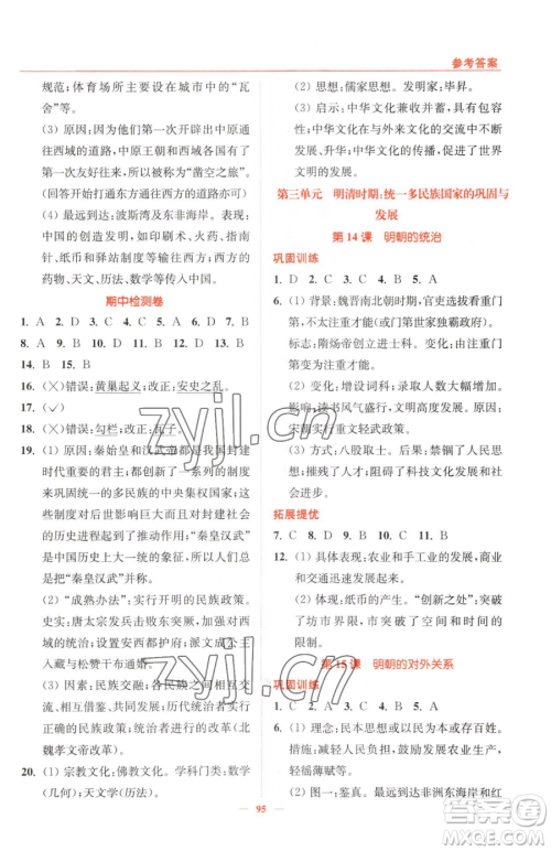 延边大学出版社2023南通小题课时作业本七年级下册历史人教版参考答案