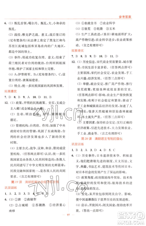 延边大学出版社2023南通小题课时作业本七年级下册历史人教版参考答案