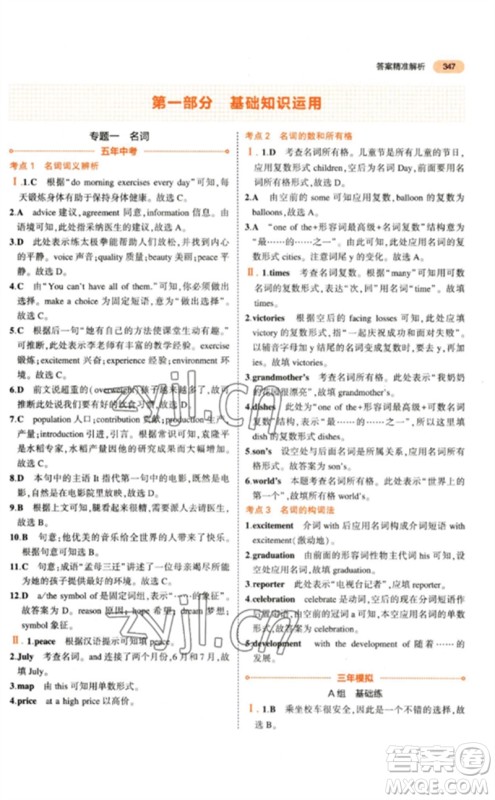 教育科学出版社2023年5年中考3年模拟九年级英语通用版参考答案