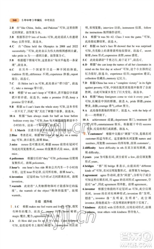 教育科学出版社2023年5年中考3年模拟九年级英语通用版参考答案