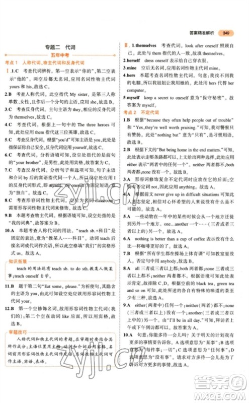 教育科学出版社2023年5年中考3年模拟九年级英语通用版参考答案