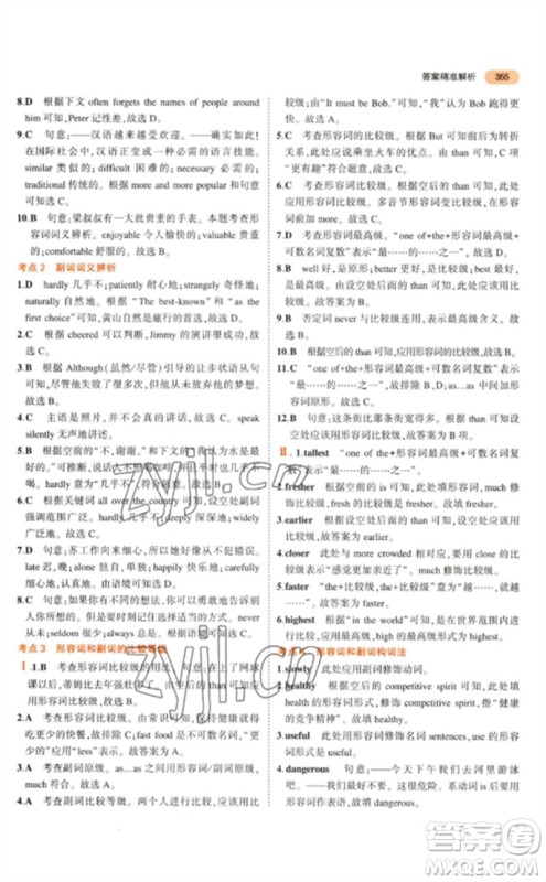 教育科学出版社2023年5年中考3年模拟九年级英语通用版参考答案