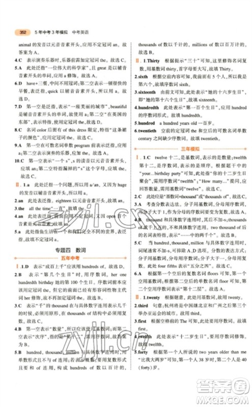 教育科学出版社2023年5年中考3年模拟九年级英语通用版参考答案