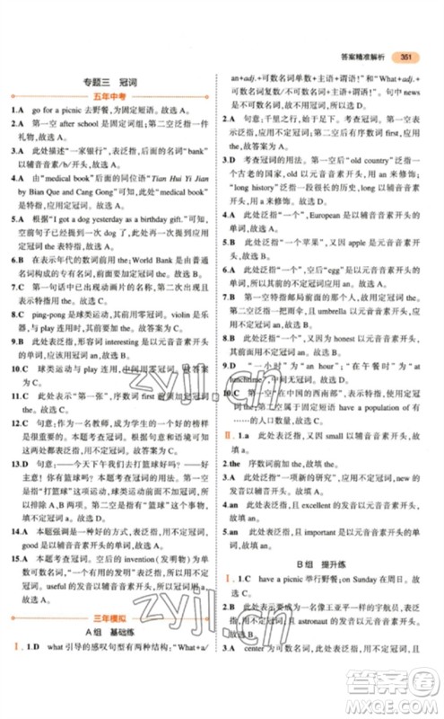 教育科学出版社2023年5年中考3年模拟九年级英语通用版参考答案