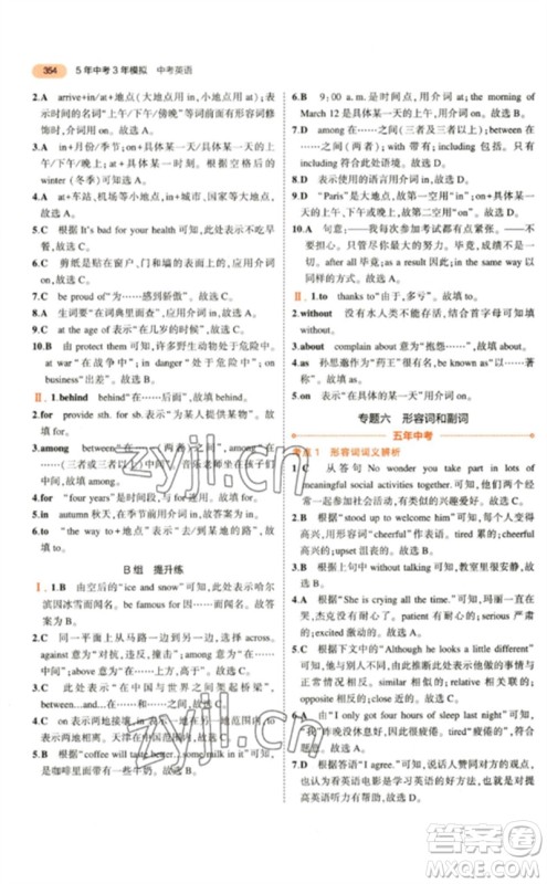 教育科学出版社2023年5年中考3年模拟九年级英语通用版参考答案