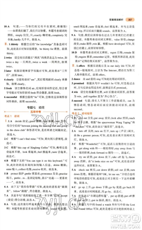 教育科学出版社2023年5年中考3年模拟九年级英语通用版参考答案