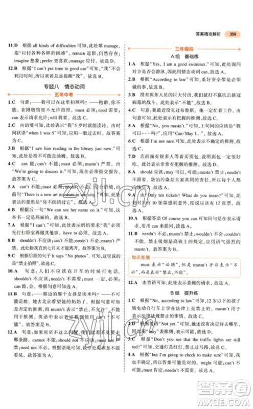 教育科学出版社2023年5年中考3年模拟九年级英语通用版参考答案