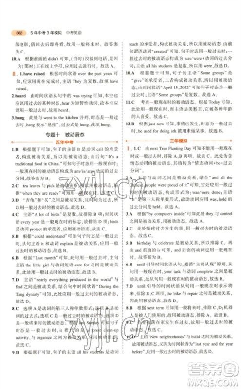 教育科学出版社2023年5年中考3年模拟九年级英语通用版参考答案