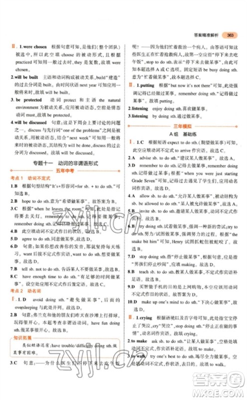 教育科学出版社2023年5年中考3年模拟九年级英语通用版参考答案