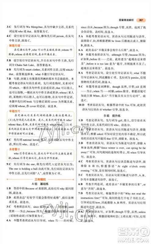 教育科学出版社2023年5年中考3年模拟九年级英语通用版参考答案