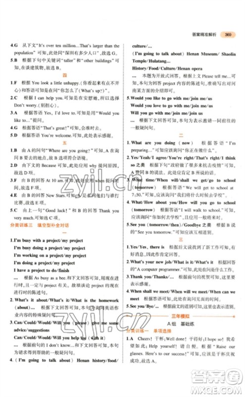 教育科学出版社2023年5年中考3年模拟九年级英语通用版参考答案