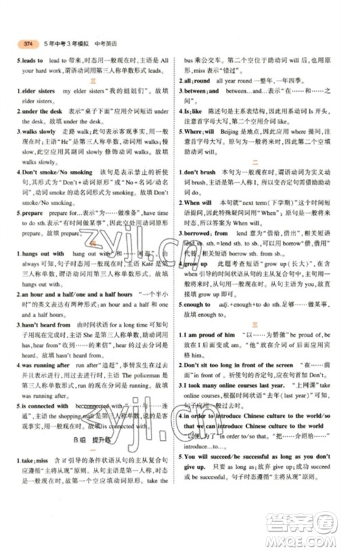 教育科学出版社2023年5年中考3年模拟九年级英语通用版参考答案
