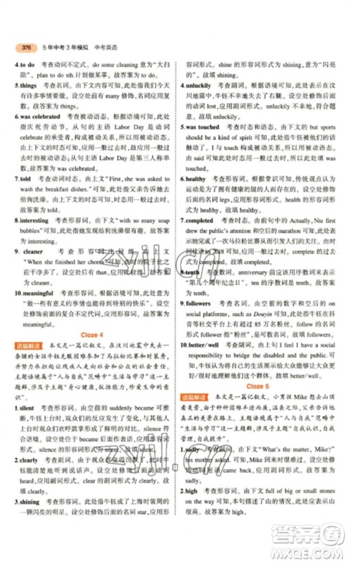 教育科学出版社2023年5年中考3年模拟九年级英语通用版参考答案