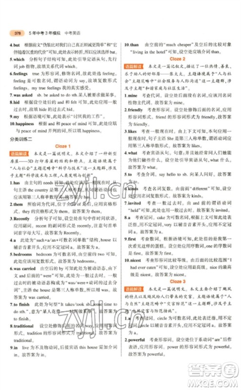 教育科学出版社2023年5年中考3年模拟九年级英语通用版参考答案