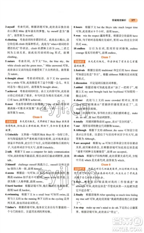 教育科学出版社2023年5年中考3年模拟九年级英语通用版参考答案