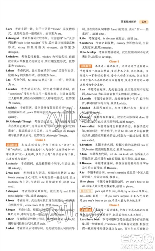 教育科学出版社2023年5年中考3年模拟九年级英语通用版参考答案
