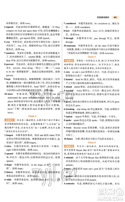 教育科学出版社2023年5年中考3年模拟九年级英语通用版参考答案
