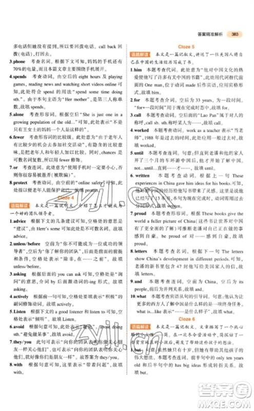 教育科学出版社2023年5年中考3年模拟九年级英语通用版参考答案