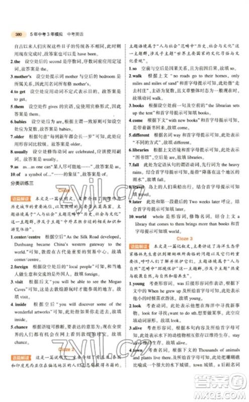 教育科学出版社2023年5年中考3年模拟九年级英语通用版参考答案