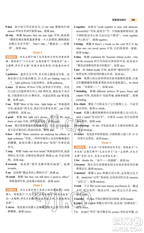 教育科学出版社2023年5年中考3年模拟九年级英语通用版参考答案