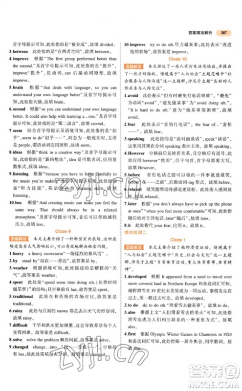 教育科学出版社2023年5年中考3年模拟九年级英语通用版参考答案