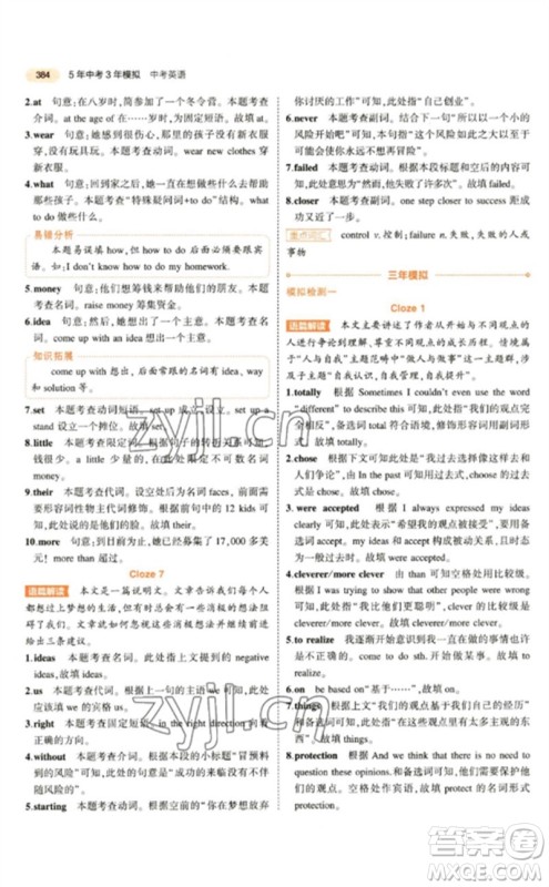 教育科学出版社2023年5年中考3年模拟九年级英语通用版参考答案