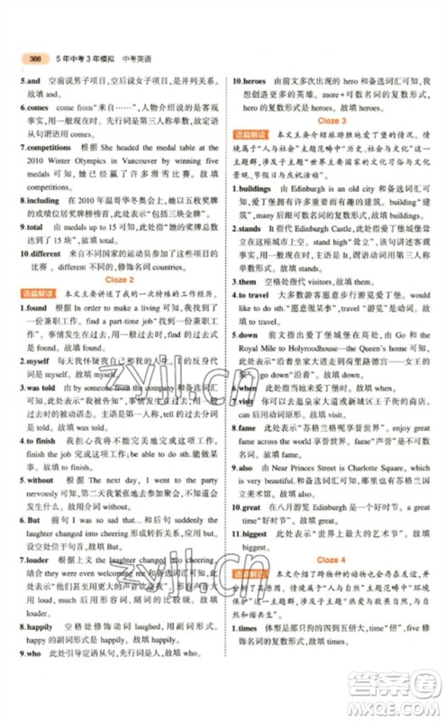 教育科学出版社2023年5年中考3年模拟九年级英语通用版参考答案