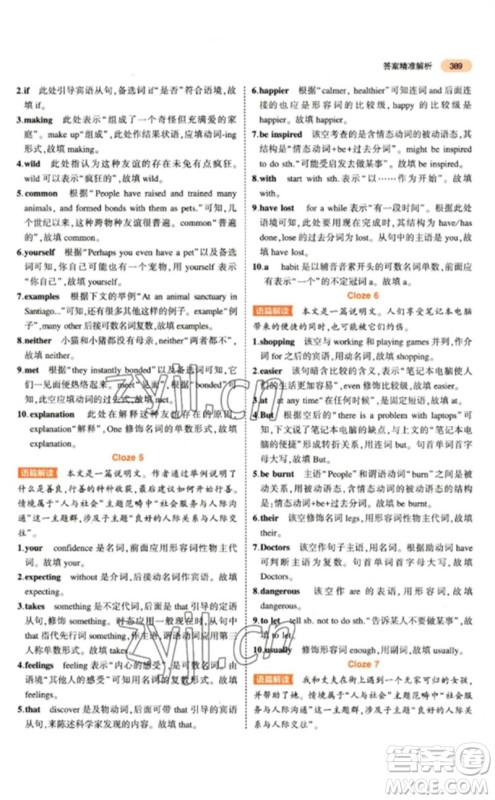教育科学出版社2023年5年中考3年模拟九年级英语通用版参考答案