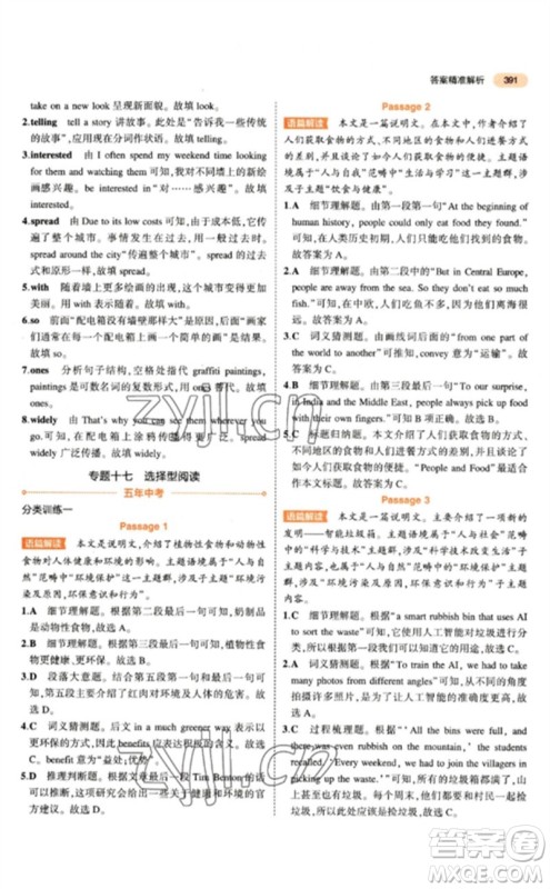 教育科学出版社2023年5年中考3年模拟九年级英语通用版参考答案 教育科学出版社2023年5年中考3年模拟九年级英语通用版参考答案