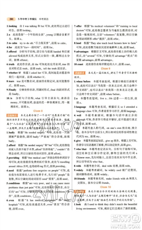 教育科学出版社2023年5年中考3年模拟九年级英语通用版参考答案