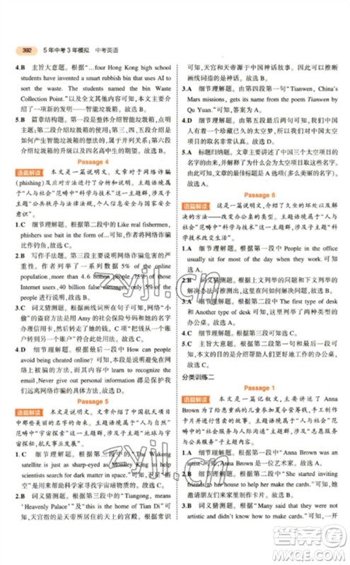 教育科学出版社2023年5年中考3年模拟九年级英语通用版参考答案