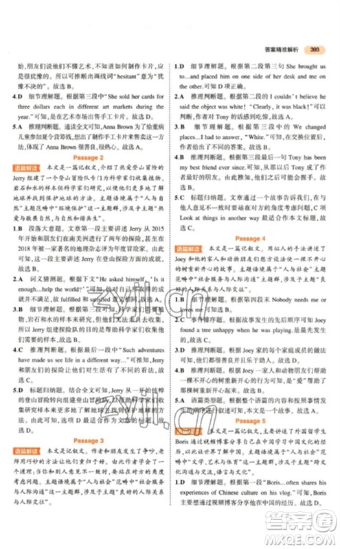 教育科学出版社2023年5年中考3年模拟九年级英语通用版参考答案