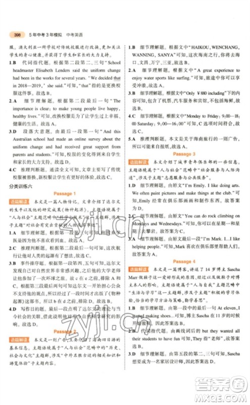 教育科学出版社2023年5年中考3年模拟九年级英语通用版参考答案