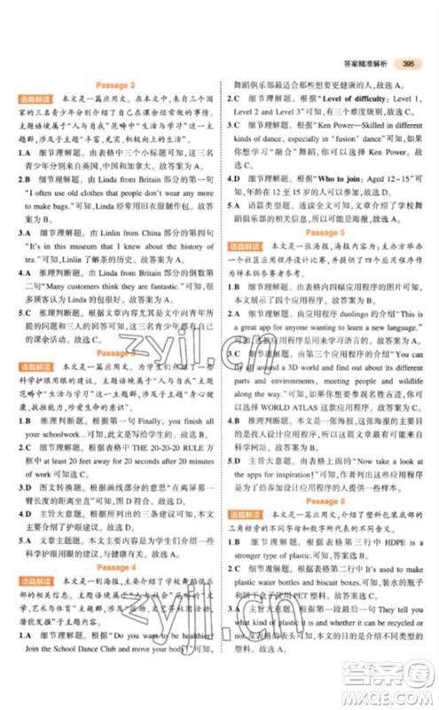 教育科学出版社2023年5年中考3年模拟九年级英语通用版参考答案 教育科学出版社2023年5年中考3年模拟九年级英语通用版参考答案