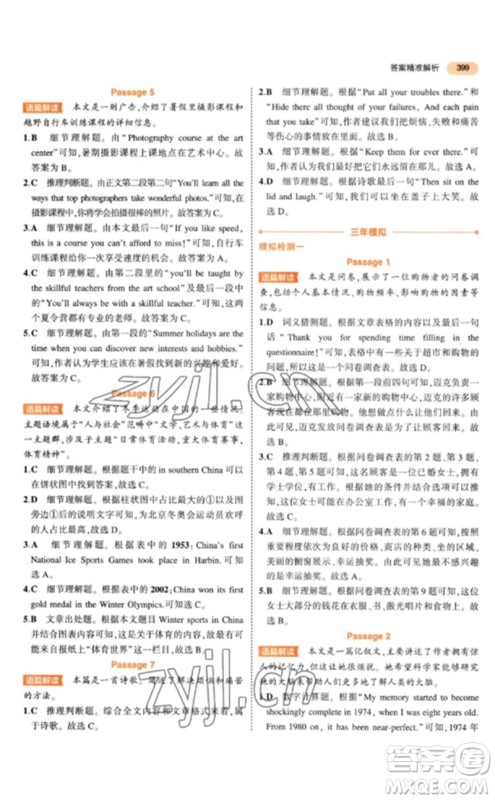 教育科学出版社2023年5年中考3年模拟九年级英语通用版参考答案