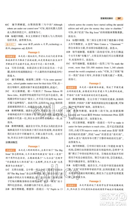 教育科学出版社2023年5年中考3年模拟九年级英语通用版参考答案