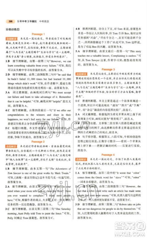 教育科学出版社2023年5年中考3年模拟九年级英语通用版参考答案