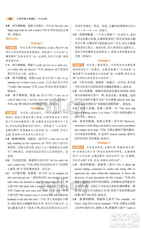 教育科学出版社2023年5年中考3年模拟九年级英语通用版参考答案