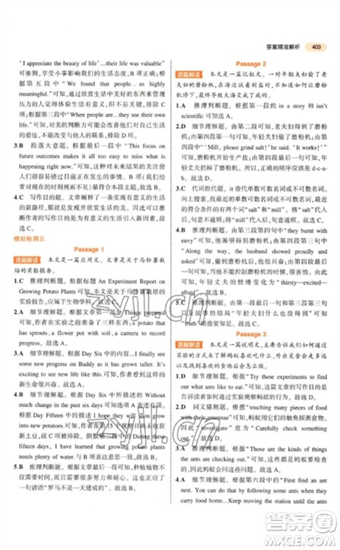 教育科学出版社2023年5年中考3年模拟九年级英语通用版参考答案