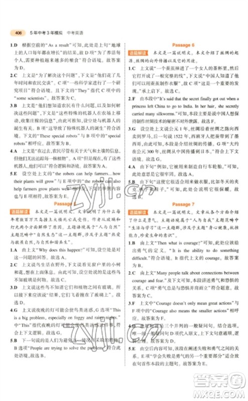 教育科学出版社2023年5年中考3年模拟九年级英语通用版参考答案