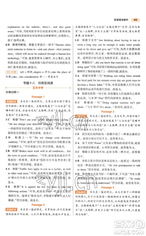 教育科学出版社2023年5年中考3年模拟九年级英语通用版参考答案