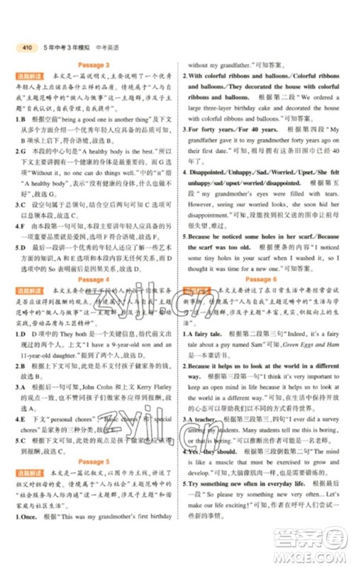 教育科学出版社2023年5年中考3年模拟九年级英语通用版参考答案