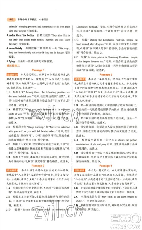 教育科学出版社2023年5年中考3年模拟九年级英语通用版参考答案