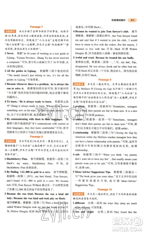 教育科学出版社2023年5年中考3年模拟九年级英语通用版参考答案