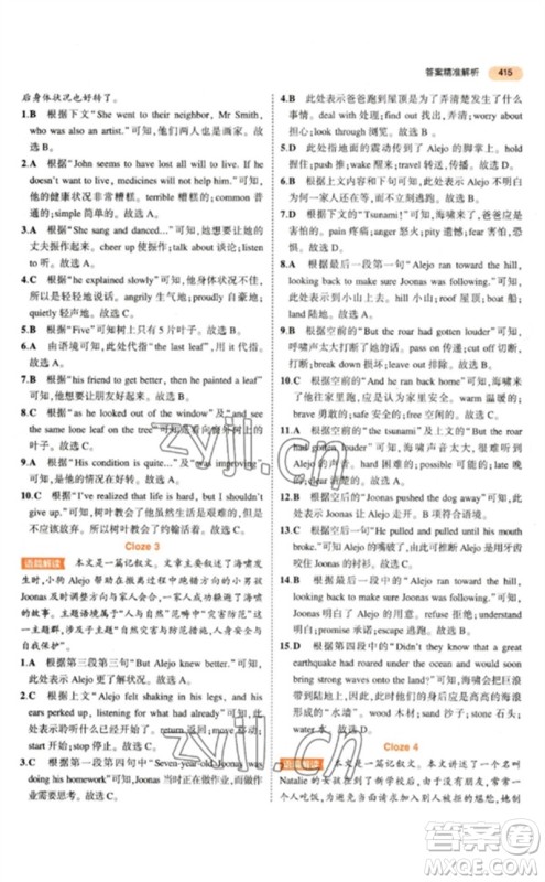 教育科学出版社2023年5年中考3年模拟九年级英语通用版参考答案