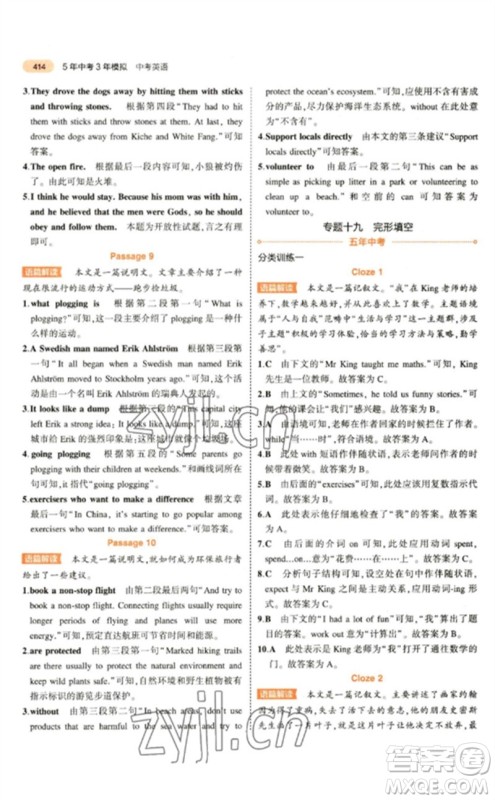 教育科学出版社2023年5年中考3年模拟九年级英语通用版参考答案