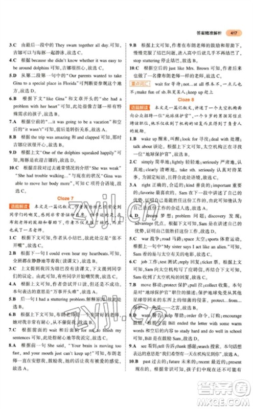 教育科学出版社2023年5年中考3年模拟九年级英语通用版参考答案